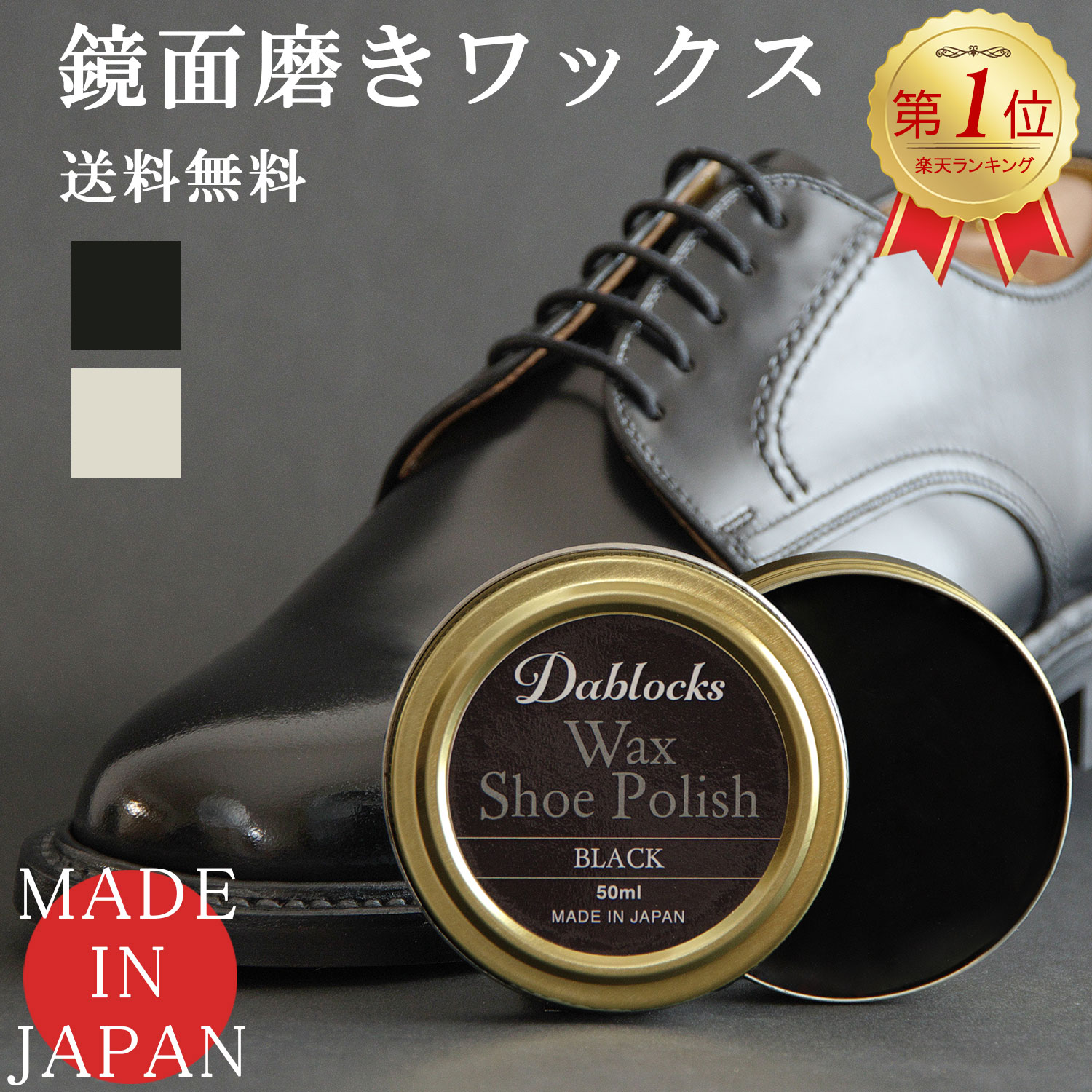 ＼楽天1位！／鏡面磨き ワックス 革靴 靴 靴磨き 靴墨 50ml 日本製