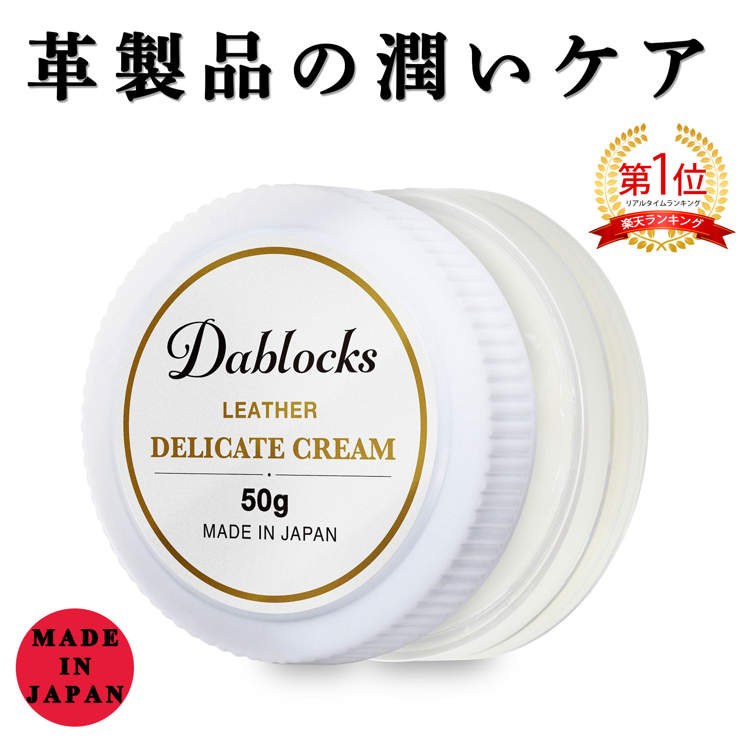 【ワンダフルP5倍】＼楽天1位！／デリケートクリーム レザークリーム 革用クリーム 革靴 革 革製品 レザー 革ジャン 手入れかばん カバン 財布 ベルト 皮の手入れクリーム 50g 日本製