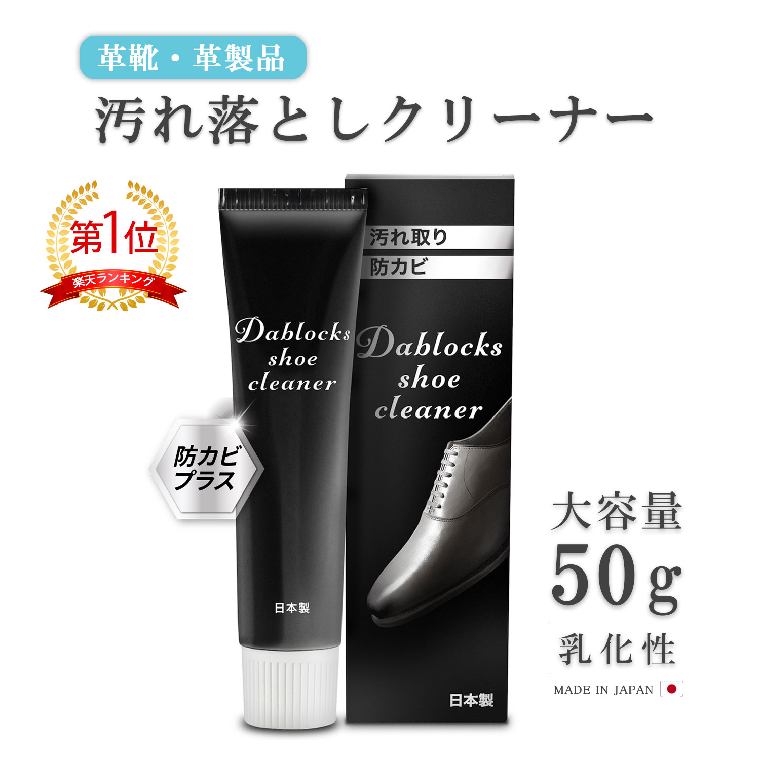 ＼楽天1位！／ 革靴 革製品 靴 クリーナー 手入れ 汚れ落とし 靴磨き レザークリーナー 50g 日本製