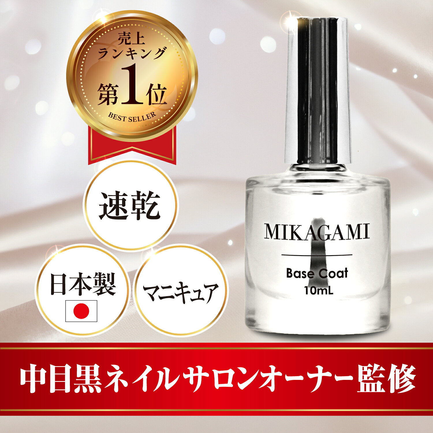 【スーパーSALE特価】＼ランキング1位！／ベースコート ベースコートマニキュア ベースコート日本製 速乾マニキュア …