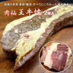 焼き牛 焼き豚 ブロック ギフト 冷凍 取寄せ 炭火 牛肉 バラ肉 龍野しょう油 2024 送料無料 肉仙 王牛焼 300g 2本 御影青果 厳選店