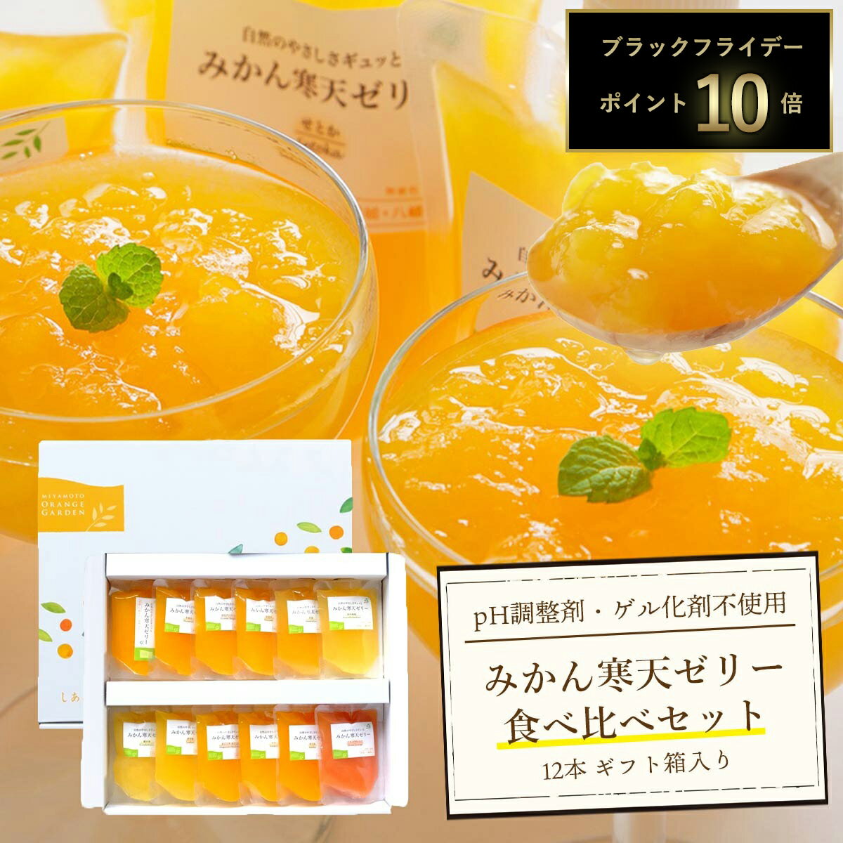 【期間限定 ポイント10倍】 ゼリー 寒天ゼリー みかん ゼリー ギフト 飲むゼリー パウチ フルーツゼリー ギフト 贈答箱 詰め合わせ 無着色 無香料 内祝い プレゼント 誕生日 結婚祝い 出産祝い お見舞い 国産 ミカン ぜりー 送料 無料 150g 12本