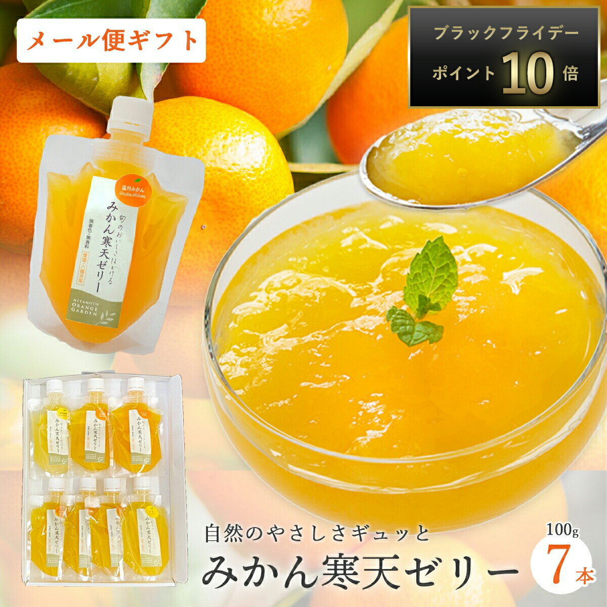 【期間限定 ポイント10倍】 寒天ゼリー みかん ゼリー ギフト 飲むゼリー パウチ フルーツゼリー 詰め合わせ 飲むゼリー パウチ 内祝い ギフト プレゼント 誕生日 結婚祝い 出産祝い 御見舞 お見舞い 国産 ミカン ぜりー 送料 無料 100g 7本 食べ比べ セットのサムネイル