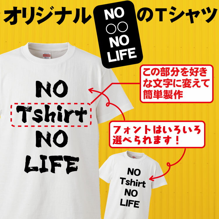 名入れ Tシャツ オリジナル ノーミュージックノーライフ風 おもしろ 名入れ tシャツ プレゼント 誕生日 還暦 半袖 グッズ 雑貨 贈り物