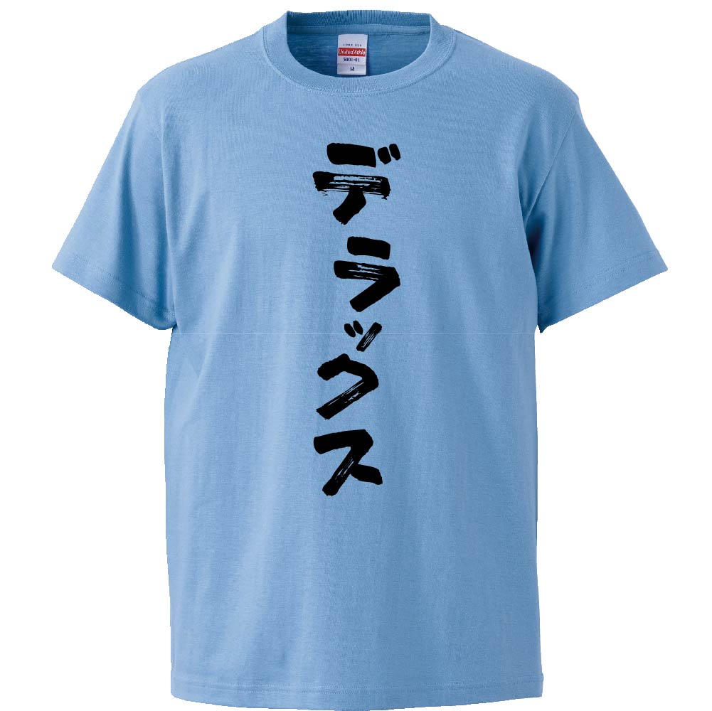 おもしろtシャツ みかん箱 デラックス 【ギフト プレゼント 面白いtシャツ メンズ 半袖 文字Tシャツ 漢字 雑貨 名言 パロディ おもしろ 全20色 サイズ S M L XL XXL】