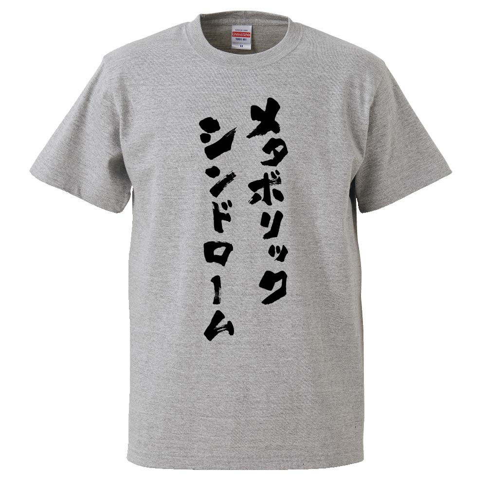 おもしろtシャツ みかん箱 メタボリ