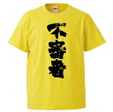 おもしろtシャツ みかん箱 不審者 【ギフト プレゼント 面白いtシャツ メンズ 半袖 文字Tシャツ 漢字 雑貨 名言 パロディ おもしろ 全20色 サイズ S...