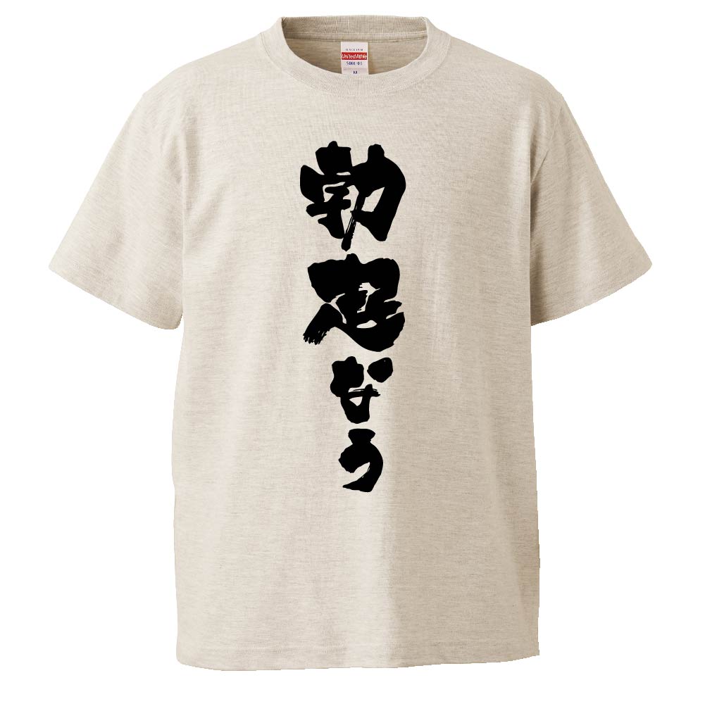 おもしろtシャツ みかん箱 勃起なう 【ギフト プレゼント 面白いtシャツ メンズ 半袖 文字Tシャツ 漢字 雑貨 名言 パロディ おもしろ 全20色 サイズ S M L XL XXL】