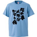 おもしろtシャツ みかん箱 死ぬ事以外はかすり傷 【ギフト プレゼント 面白いtシャツ メンズ 半袖 文字Tシャツ 漢字 雑貨 名言 パロディ おもしろ 全20...