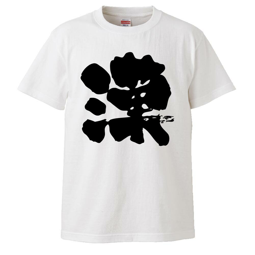 おもしろtシャツ みかん箱 漢 【ギフト プレゼント 面白いtシャツ メンズ 半袖 文字Tシャツ 漢字 雑貨 名言 パロディ おもしろ 全20色 サイズ S M L XL XXL】