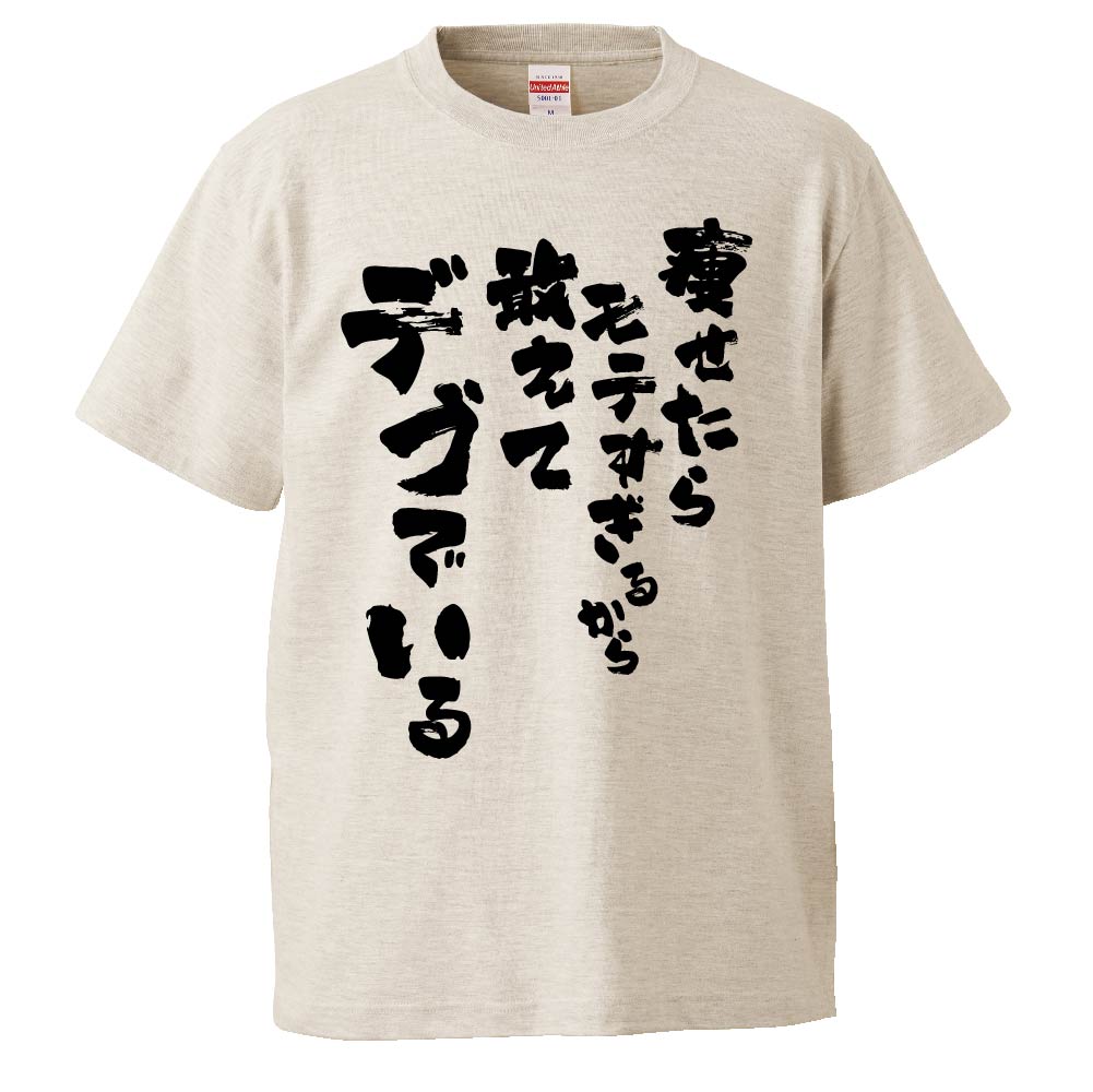 おもしろtシャツ みかん箱 痩せたら