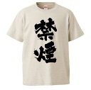 おもしろtシャツ みかん箱 禁煙 【ギフト プレゼント 面白いtシャツ メンズ 半袖 文字Tシャツ 漢字 雑貨 名言 パロディ おもしろ 全20色 サイズ S ...