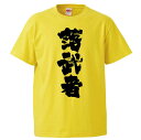 おもしろtシャツ みかん箱 落武者 【ギフト プレゼント 面白いtシャツ メンズ 半袖 文字Tシャツ 漢字 雑貨 名言 パロディ おもしろ 全20色 サイズ S...