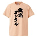 おもしろtシャツ みかん箱 豆腐メン
