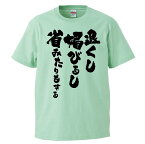 おもしろtシャツ みかん箱 退くし媚びるし省みたりもする 【ギフト プレゼント 面白いtシャツ メンズ 半袖 文字Tシャツ 漢字 雑貨 名言 パロディ おもしろ 全20色 サイズ S M L XL XXL】