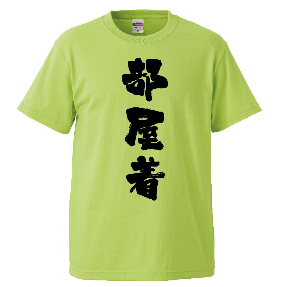 おもしろtシャツ みかん箱 部屋着 【ギフト プレゼント 面白いtシャツ メンズ 半袖 文字Tシャツ 漢字 雑貨 名言 パロディ おもしろ 全20色 サイズ S M L XL XXL】