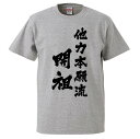 おもしろtシャツ みかん箱 他力本願流開祖 