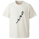 おもしろTシャツ シャラップ ギフト プレゼント 面白 メンズ 半袖 無地 漢字 雑貨 名言 パロディ 文字