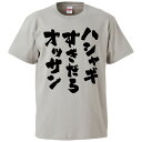 おもしろtシャツ みかん箱 ハシャギすぎだろオッサン 