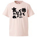 おもしろtシャツ みかん箱 働くくらいなら食わぬ 【ギフト プレゼント 面白いtシャツ メンズ 半袖 文字Tシャツ 漢字 雑貨 名言 パロディ おもしろ 全20...