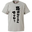 おもしろtシャツ みかん箱 寝ぼけてるんですか 【ギフト プレゼント 面白いtシャツ メンズ 半袖 文字Tシャツ 漢字 雑貨 名言 パロディ おもしろ 全20色 サイズ S M L XL XXL】