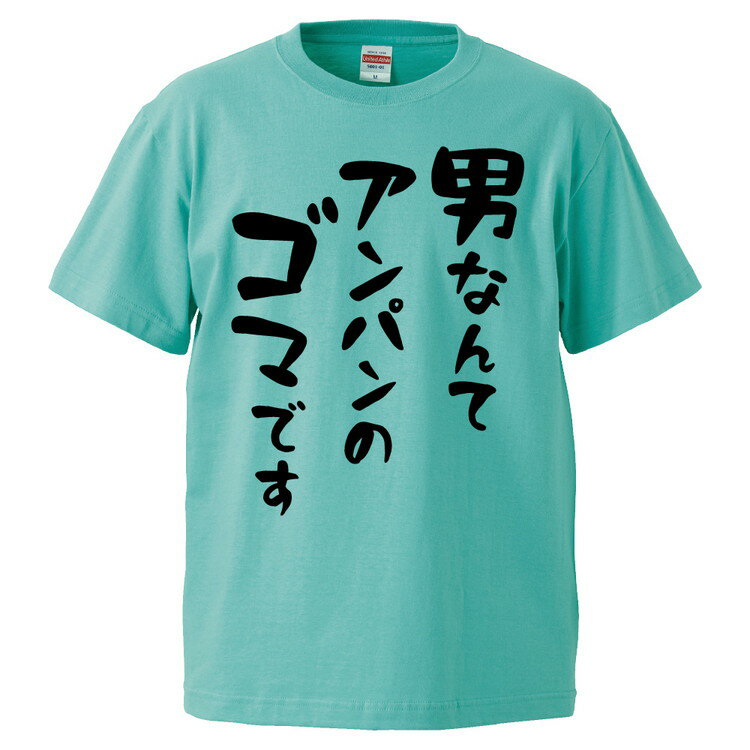 おもしろtシャツ みかん箱 男なんてアンパンのゴマです 【ギフト プレゼント 面白いtシャツ メンズ 半..