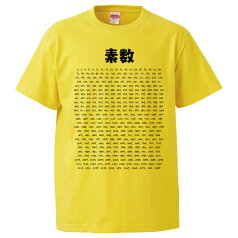 おもしろtシャツ みかん箱 素数 【ギフト プレゼント 面白いtシャツ メンズ 半袖 文字Tシャツ 漢字 雑貨 名言 パロディ おもしろ 全20色 サイズ S M L XL XXL】