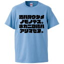 おもしろtシャツ みかん箱 酒ハ酔ウタメノモノデス。ホカニ功徳ハアリマセヌ 【ギフト プレゼント 面白いtシャツ メンズ 半袖 文字Tシャツ 漢字 雑貨 名言 ...