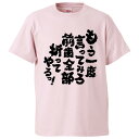 おもしろtシャツ みかん箱 もう一度言ってみろ 【ギフト プレゼント 面白いtシャツ メンズ 半袖 文字Tシャツ 漢字 雑貨 名言 パロディ おもしろ 全20色...