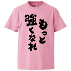 おもしろtシャツ みかん箱 もっと強くなれ 【ギフト プレゼント 面白いtシャツ メンズ 半袖 文字Tシャツ 漢字 雑貨 名言 パロディ おもしろ 全20色 サイズ S M L XL XXL】