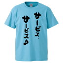 おもしろtシャツ みかん箱 サービス、サービス 【ギフト プレゼント 面白いtシャツ メンズ 半袖 文字Tシャツ 漢字 雑貨 名言 パロディ おもしろ 全20色...