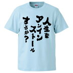 おもしろtシャツ みかん箱 人生をアンインストールするか？ 【ギフト プレゼント 面白いtシャツ メンズ 半袖 文字Tシャツ 漢字 雑貨 名言 パロディ おもしろ 全20色 サイズ S M L XL XXL】