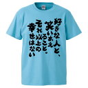 おもしろtシャツ みかん箱 好きな人と、笑いあえること。それ以上の幸せはない 【ギフト プレゼント 面白いtシャツ メンズ 半袖 文字Tシャツ 漢字 雑貨 名言...