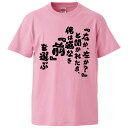 おもしろtシャツ みかん箱 『右か 左か？』と聞かれたら 俺は道なき『前』を選ぶ 【ギフト プレゼント 面白いtシャツ メンズ 半袖 文字Tシャツ 漢字 雑貨 名言 パロディ おもしろ 全20色 サイズ S M L XL XXL】