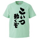 おもしろtシャツ みかん箱 こいつ動くぞ 