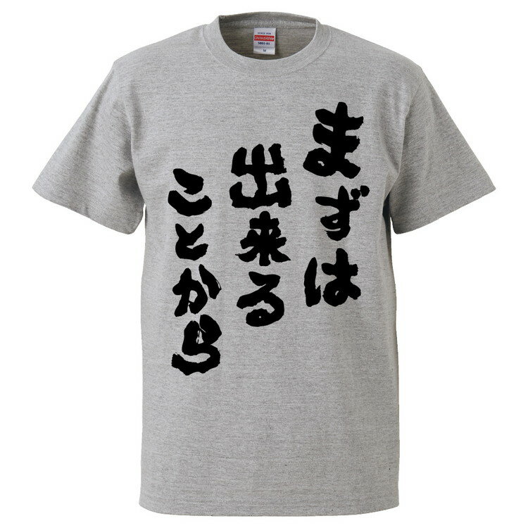 おもしろtシャツ みかん箱 まずは出来ることから 【ギフト プレゼント 面白いtシャツ メンズ 半袖 文字Tシャツ 漢字 雑貨 名言 パロディ おもしろ 全20色 サイズ S M L XL XXL】のサムネイル