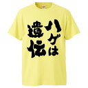 おもしろtシャツ みかん箱 ハゲは遺伝 【ギフト プレゼント 面白いtシャツ メンズ 半袖 文字Tシャツ 漢字 雑貨 名言 パロディ おもしろ 全20色 サイズ...