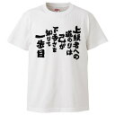 おもしろtシャツ みかん箱 上級者への道のりは己が下手さを知りて一歩目 【ギフト プレゼント 面白いtシャツ メンズ 半袖 文字Tシャツ 漢字 雑貨 名言 パロ...