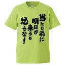 おもしろtシャツ みかん箱 当たり前に明日が来ると思うな! 【ギフト プレゼント 面白いtシャツ メンズ 半袖 文字Tシャツ 漢字 雑貨 名言 パロディ おもし...