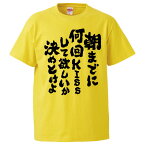 おもしろtシャツ みかん箱 朝までに何回KISSして欲しいか決めとけよ 【ギフト プレゼント 面白いtシャツ メンズ 半袖 文字Tシャツ 漢字 雑貨 名言 パロディ おもしろ 全20色 サイズ S M L XL XXL】