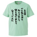 おもしろtシャツ みかん箱 あの日やる気は俺をひとり置いて家を飛び出してしまったんだ 【ギフト プレゼント 面白いtシャツ メンズ 半袖 文字Tシャツ 漢字 雑...