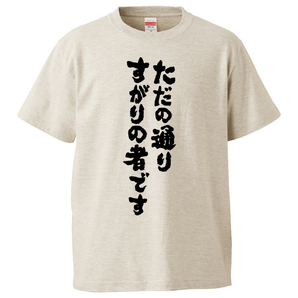 おもしろtシャツ みかん箱 ただの通りすがりの者です 