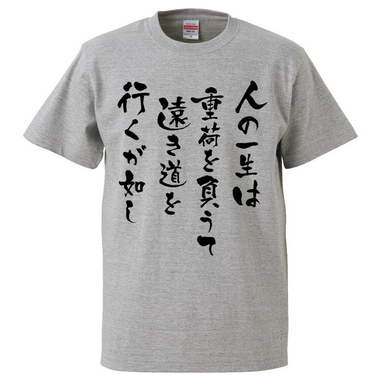 おもしろtシャツ みかん箱 人の一生は重荷を負うて遠き道を行くが如し 【ギフト プレゼント 面白いtシャツ メンズ 半袖 文字Tシャツ 漢字 雑貨 名言 パロディ おもしろ 全20色 サイズ S M L XL XXL】