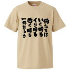 おもしろtシャツ みかん箱 俺たちはいく時もイク時も逝く時も一緒だろう 【ギフト プレゼント 面白いtシャツ メンズ 半袖 文字Tシャツ 漢字 雑貨 名言 パロディ おもしろ 全20色 サイズ S M L XL XXL】