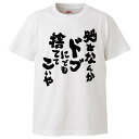 おもしろtシャツ みかん箱 処女なんかドブにでも捨ててこいや 【ギフト プレゼント 面白いtシャツ メンズ 半袖 文字Tシャツ 漢字 雑貨 名言 パロディ おも...