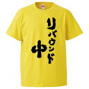 おもしろtシャツ みかん箱 リバウンド中 