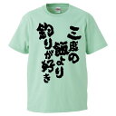 おもしろtシャツ みかん箱 三度の飯より釣りが好き 【ギフト プレゼント 面白いtシャツ メンズ 半袖 文字Tシャツ 漢字 雑貨 名言 パロディ おもしろ 全2...