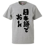 おもしろtシャツ みかん箱 日本語でおk 【ギフト プレゼント 面白いtシャツ メンズ 半袖 文字Tシャツ 漢字 雑貨 名言 パロディ おもしろ 全20色 サイズ S M L XL XXL】