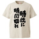 おもしろtシャツ みかん箱 時既に時間切れ 【ギフト プレゼント 面白いtシャツ メンズ 半袖 文字Tシャツ 漢字 雑貨 名言 パロディ おもしろ 全20色 サイズ S M L XL XXL】