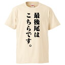おもしろtシャツ みかん箱 最後尾はこちらです。 【ギフト プレゼント 面白いtシャツ メンズ 半袖 文字Tシャツ 漢字 雑貨 名言 パロディ おもしろ 全20...